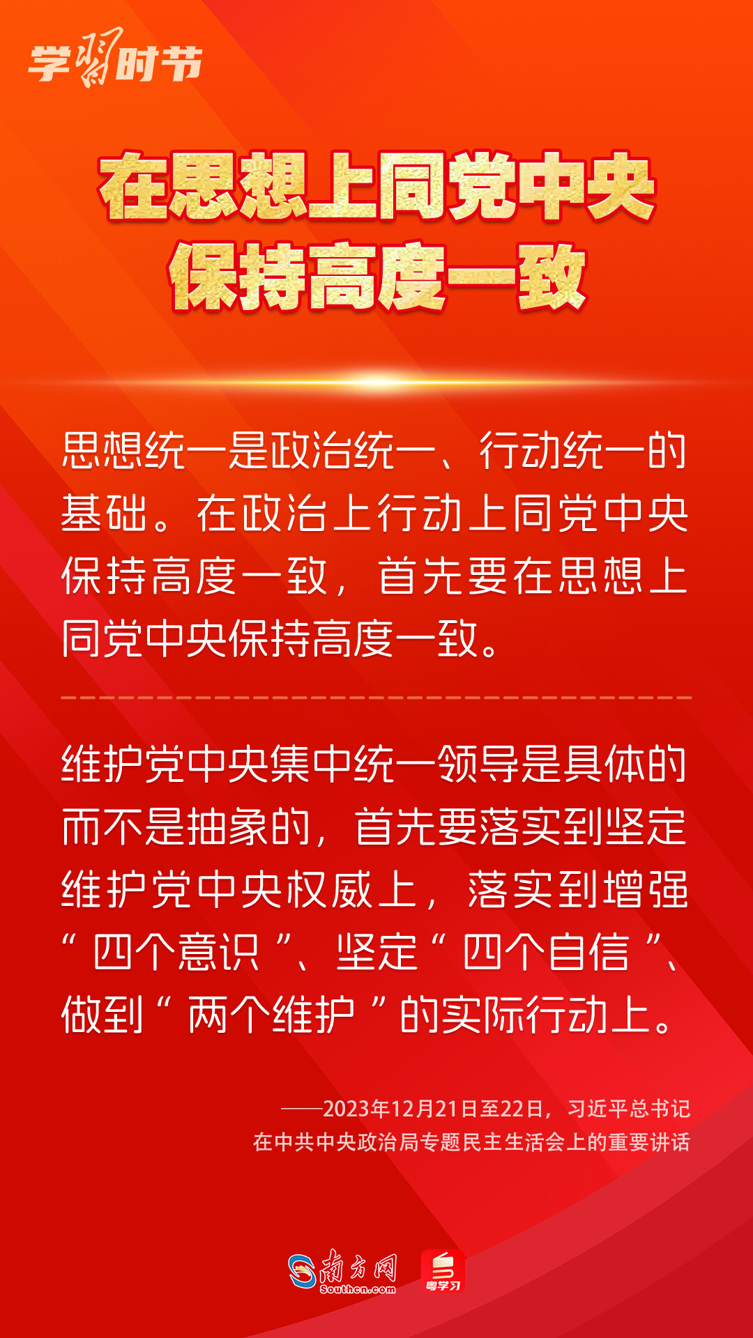 學習時節(jié)｜如何鞏固拓展主題教育成果？總書記提出這些要求
