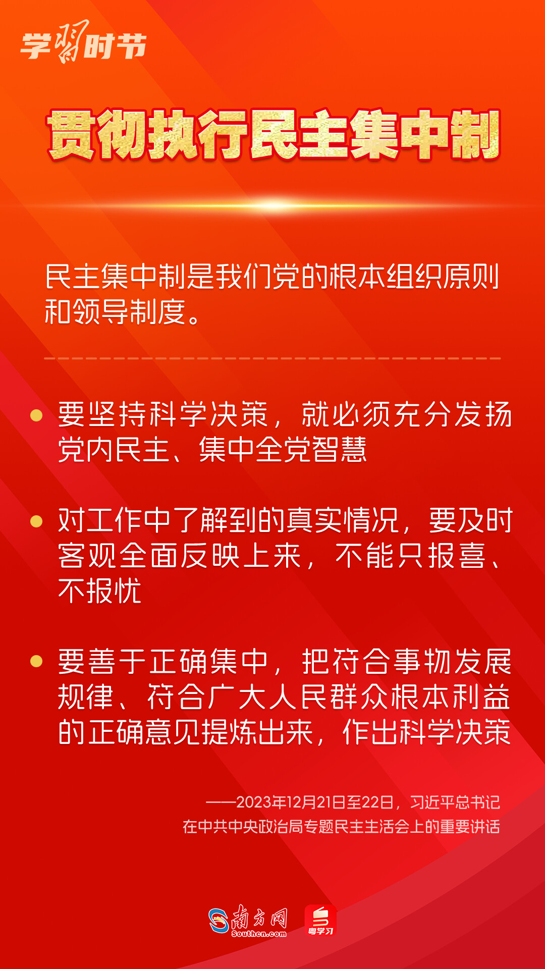學習時節(jié)｜如何鞏固拓展主題教育成果？總書記提出這些要求