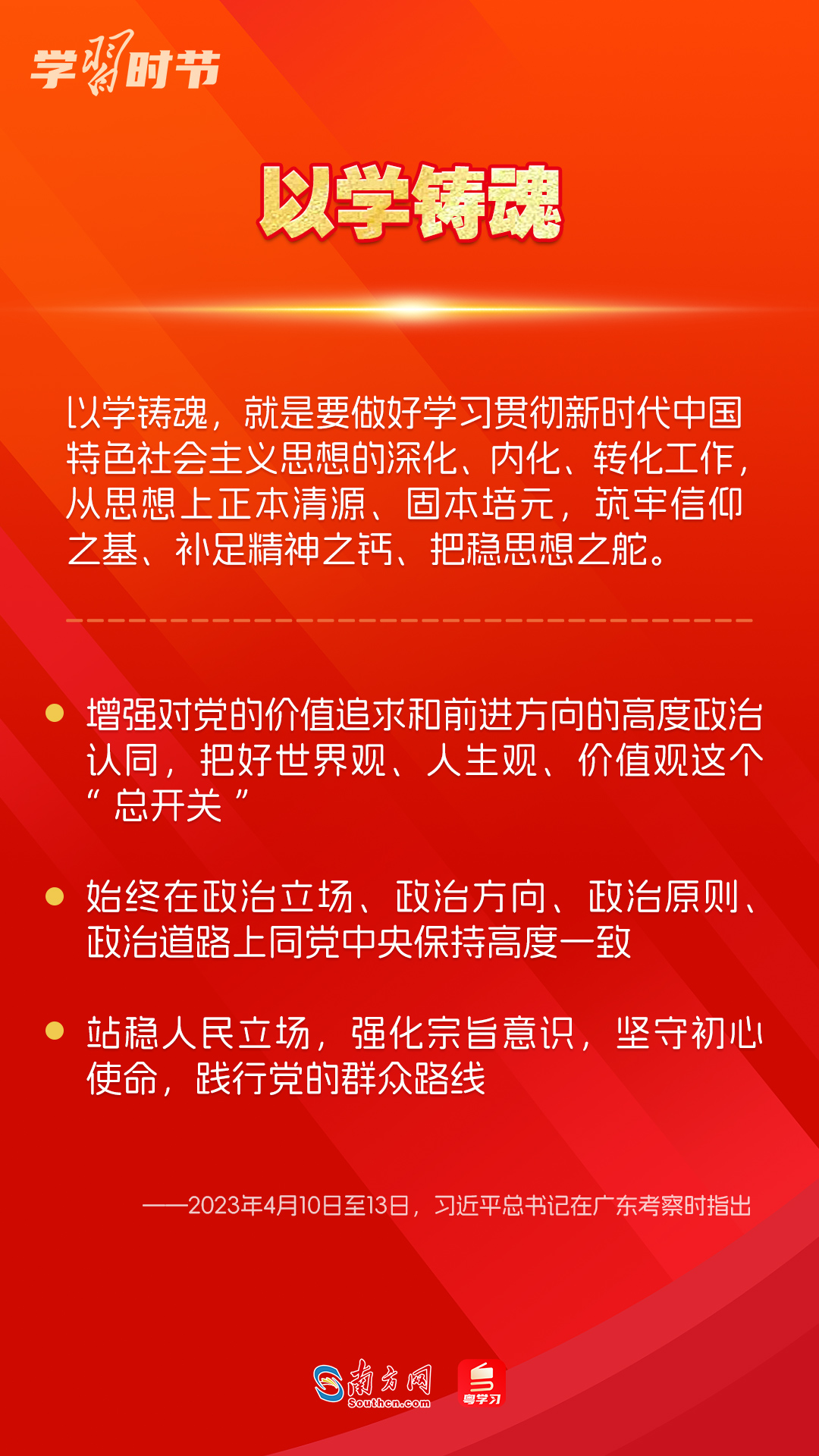 學習時節(jié)｜如何鞏固拓展主題教育成果？總書記提出這些要求