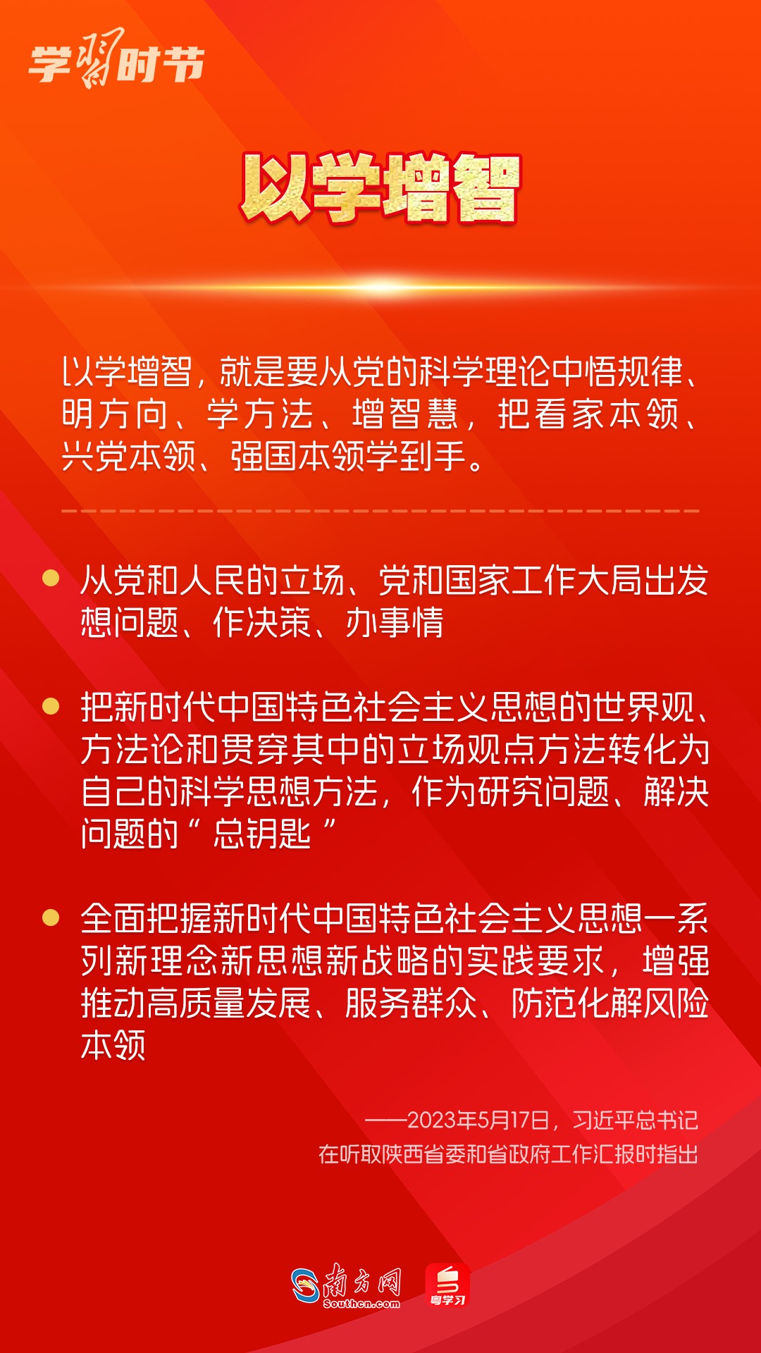 學習時節(jié)｜如何鞏固拓展主題教育成果？總書記提出這些要求