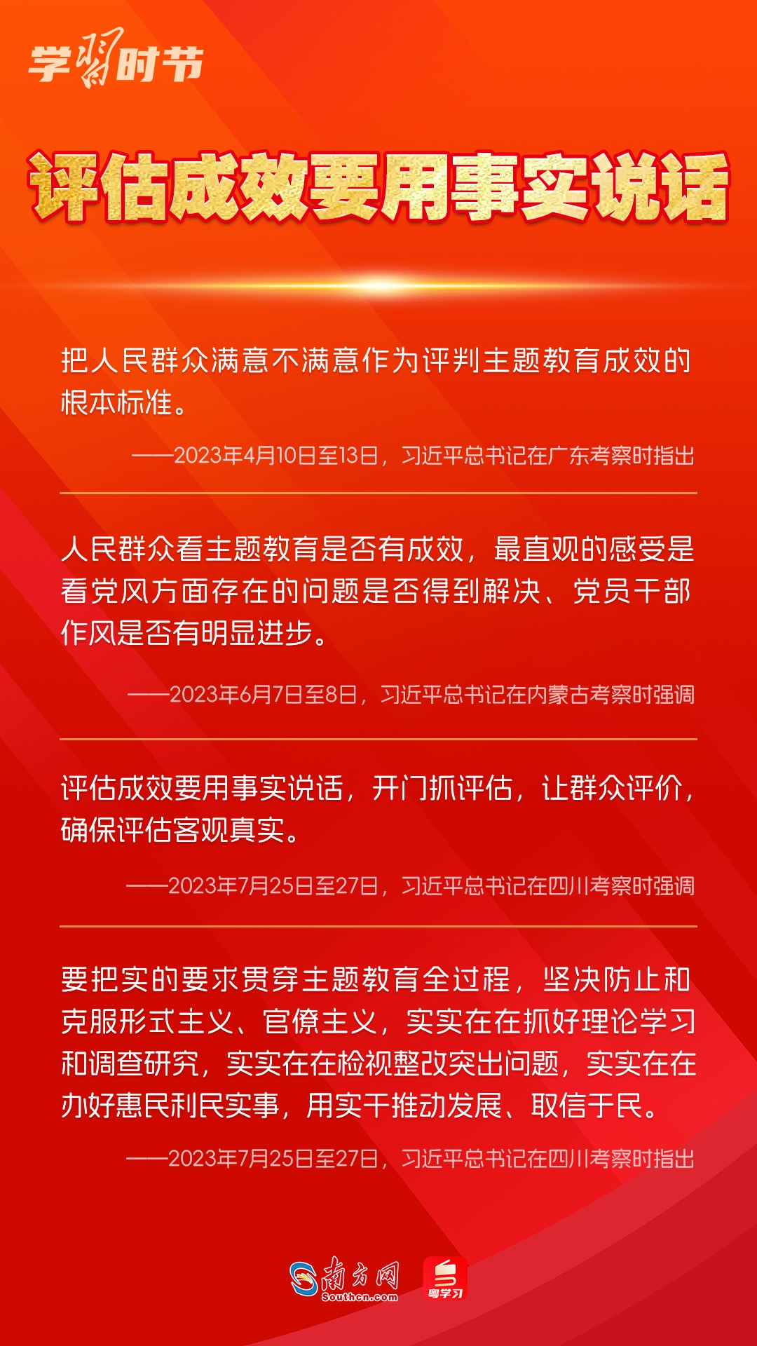學習時節(jié)｜如何鞏固拓展主題教育成果？總書記提出這些要求