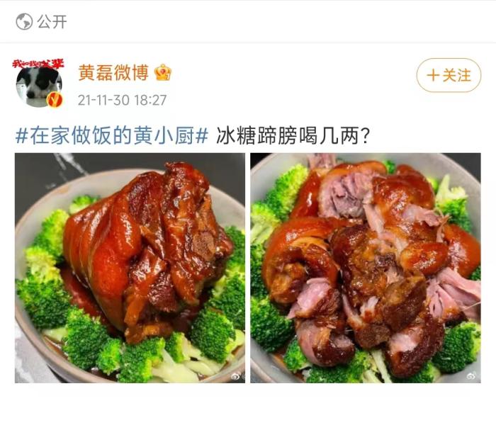 黃磊曬美食。微博截圖