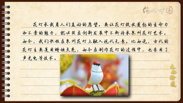 【文化拾遺 魅力泉州】有聲手賬｜創(chuàng)新發(fā)展，讓花燈非遺綻放光彩