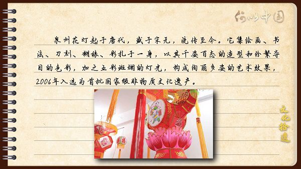 【文化拾遺 魅力泉州】有聲手賬｜創(chuàng)新發(fā)展，讓花燈非遺綻放光彩