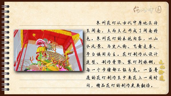 【文化拾遺 魅力泉州】有聲手賬｜創(chuàng)新發(fā)展，讓花燈非遺綻放光彩