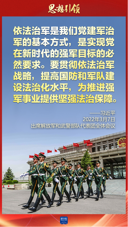 思想引領｜兩會上，習主席這樣談強軍之路
