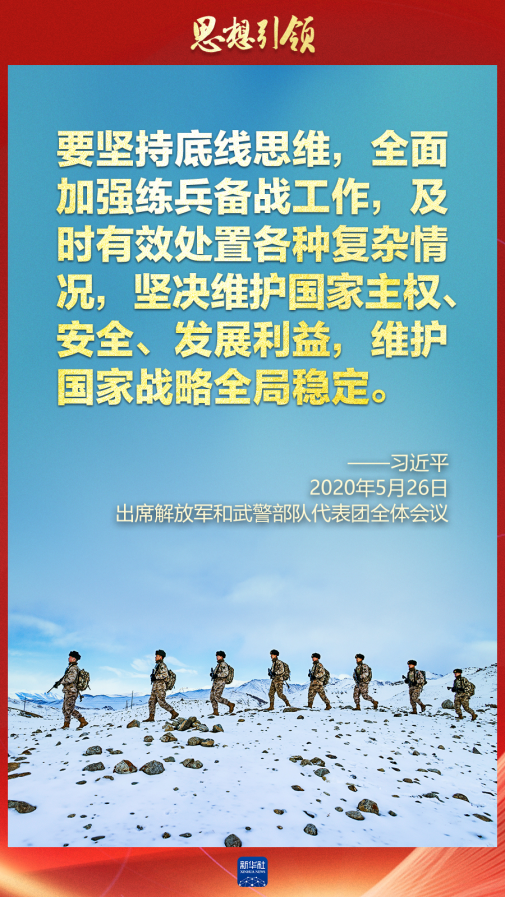 思想引領｜兩會上，習主席這樣談強軍之路