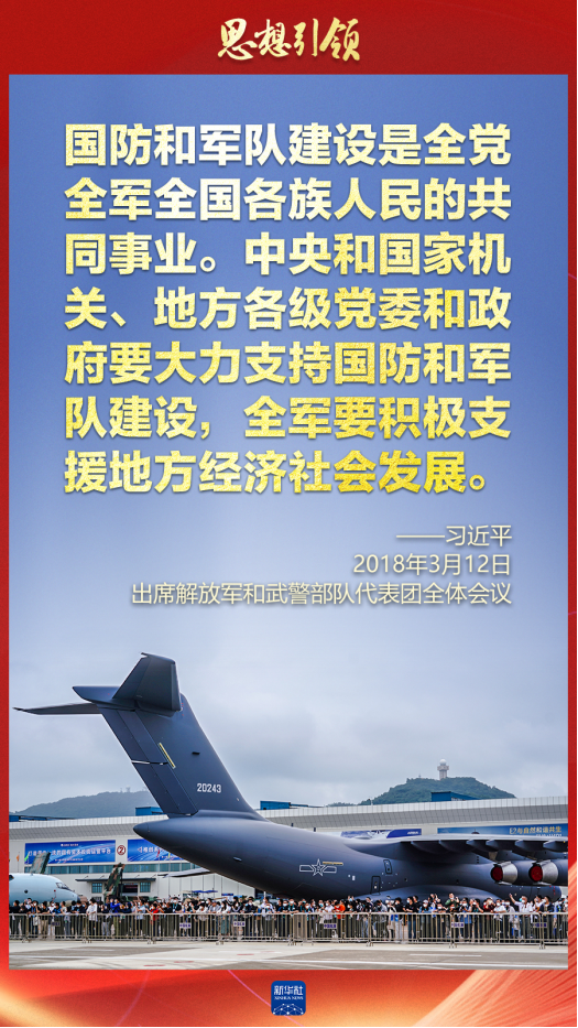 思想引領｜兩會上，習主席這樣談強軍之路