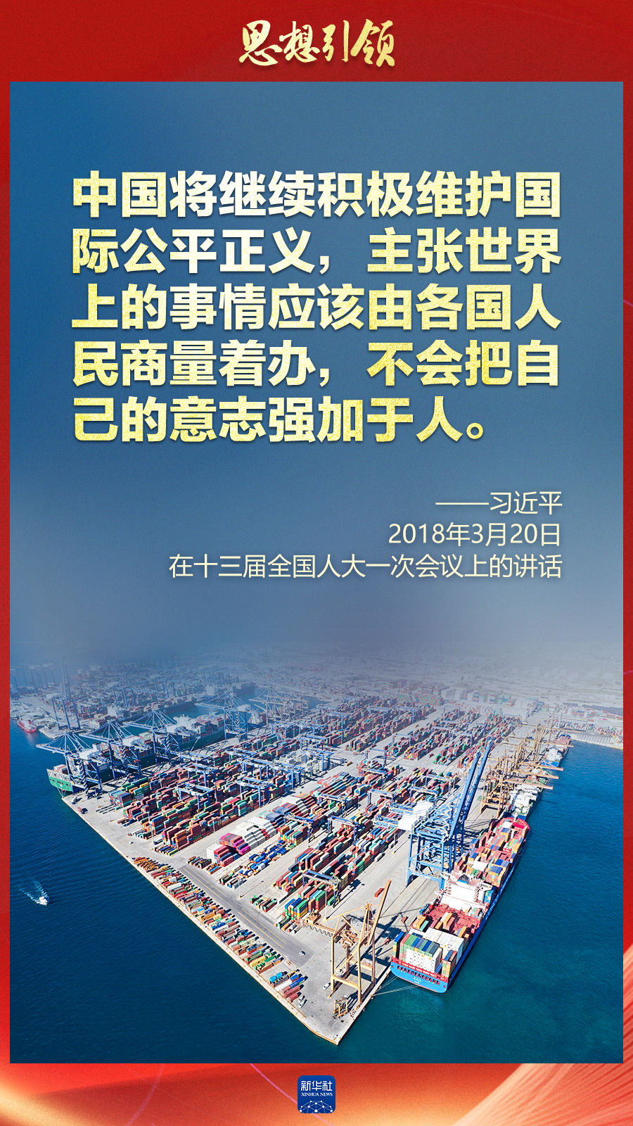 思想引領(lǐng) | 兩會上，總書記這樣談 “人類命運共同體”