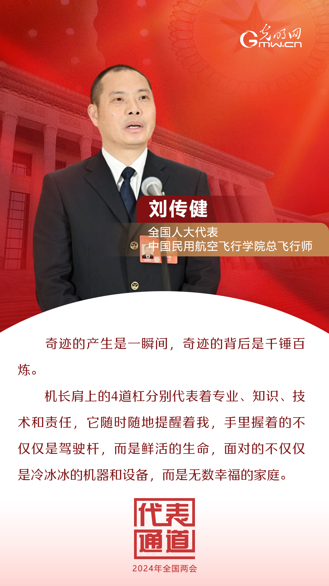 【全國兩會】首場代表通道 為奮斗者點贊！