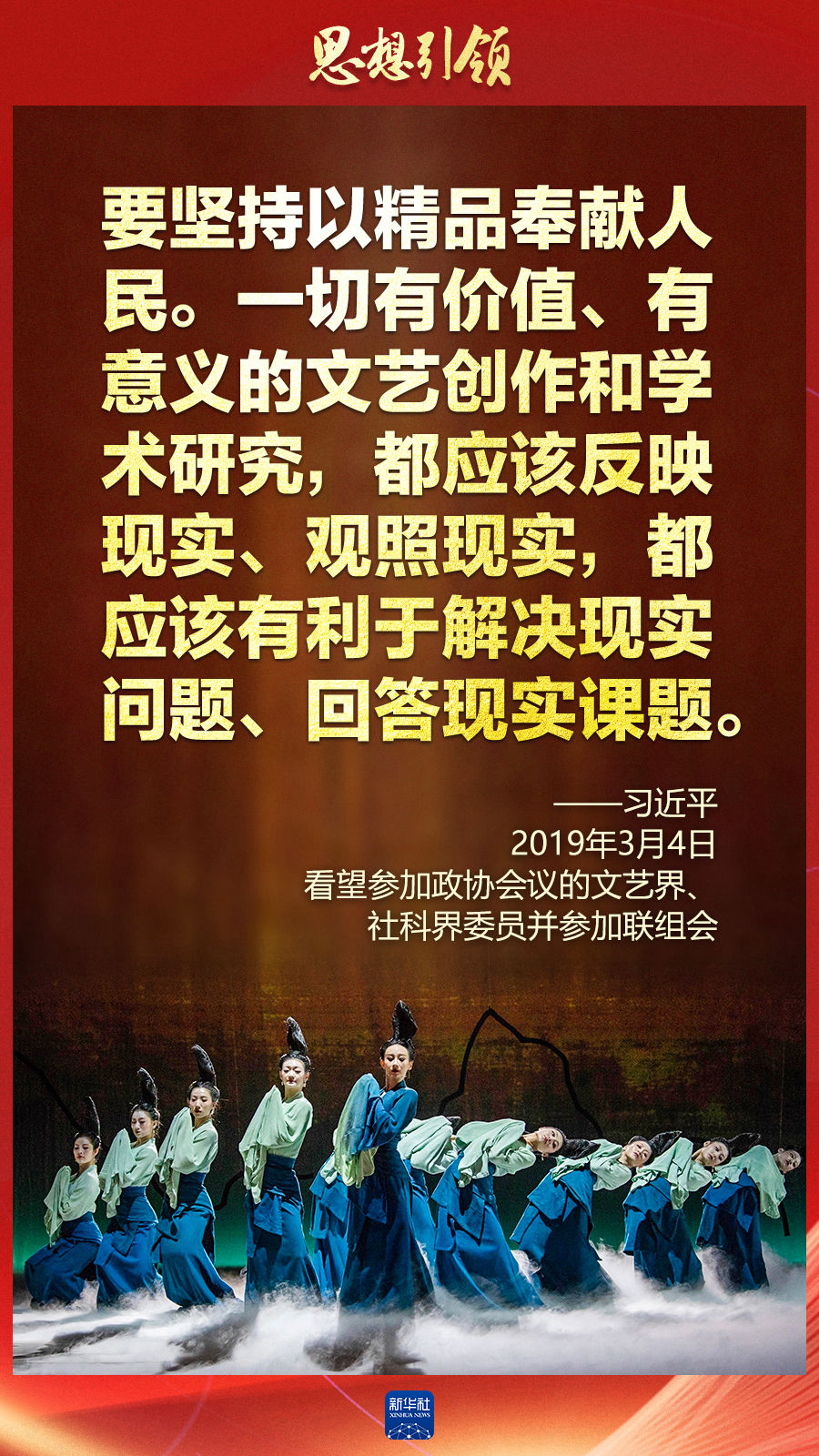 思想引領(lǐng)丨兩會上，總書記這樣談中華民族的“根”與“魂”