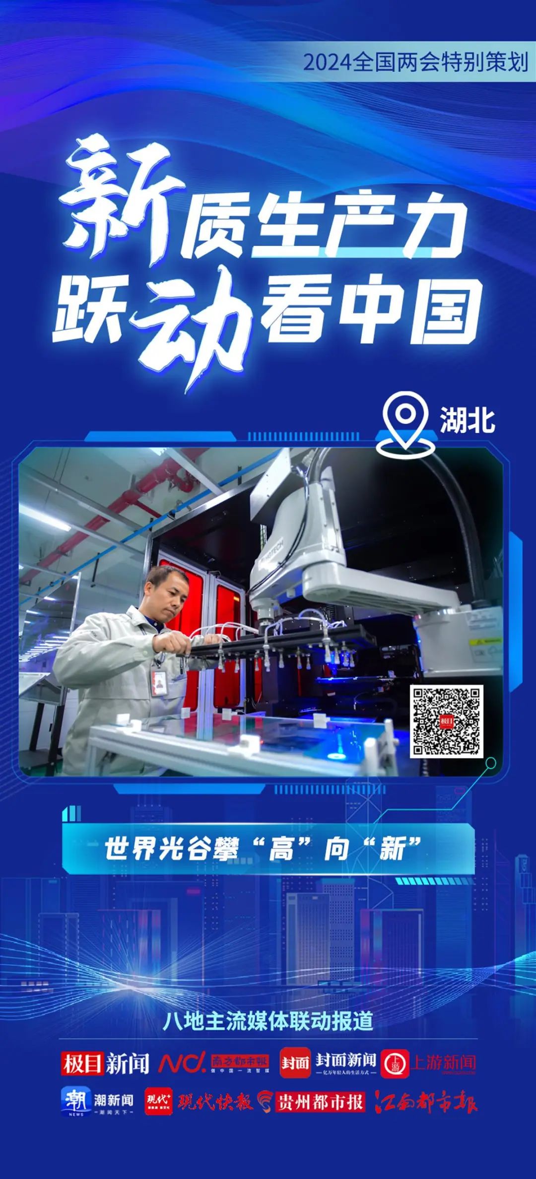 2024全國兩會特別策劃 | 新質生產(chǎn)力 躍動看中國