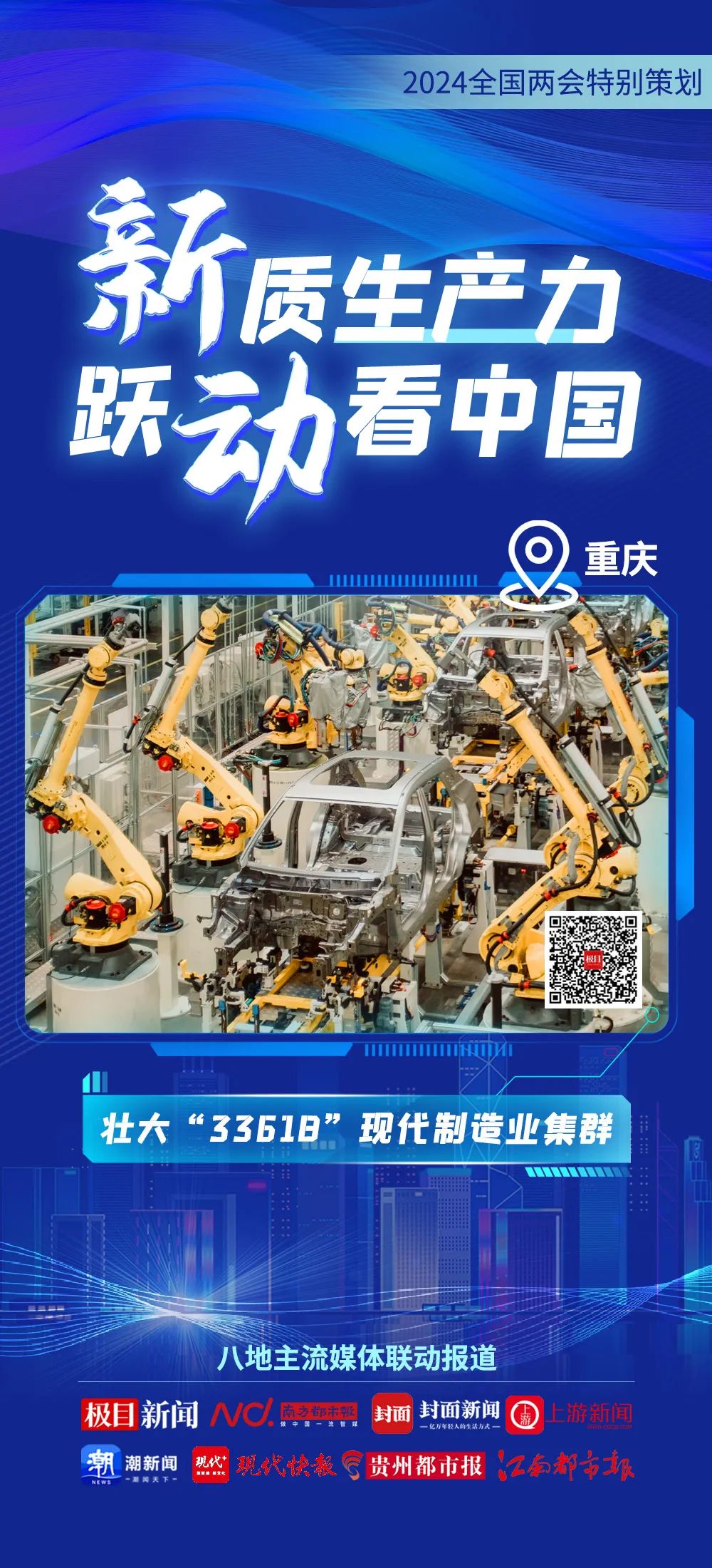 2024全國兩會特別策劃 | 新質生產(chǎn)力 躍動看中國