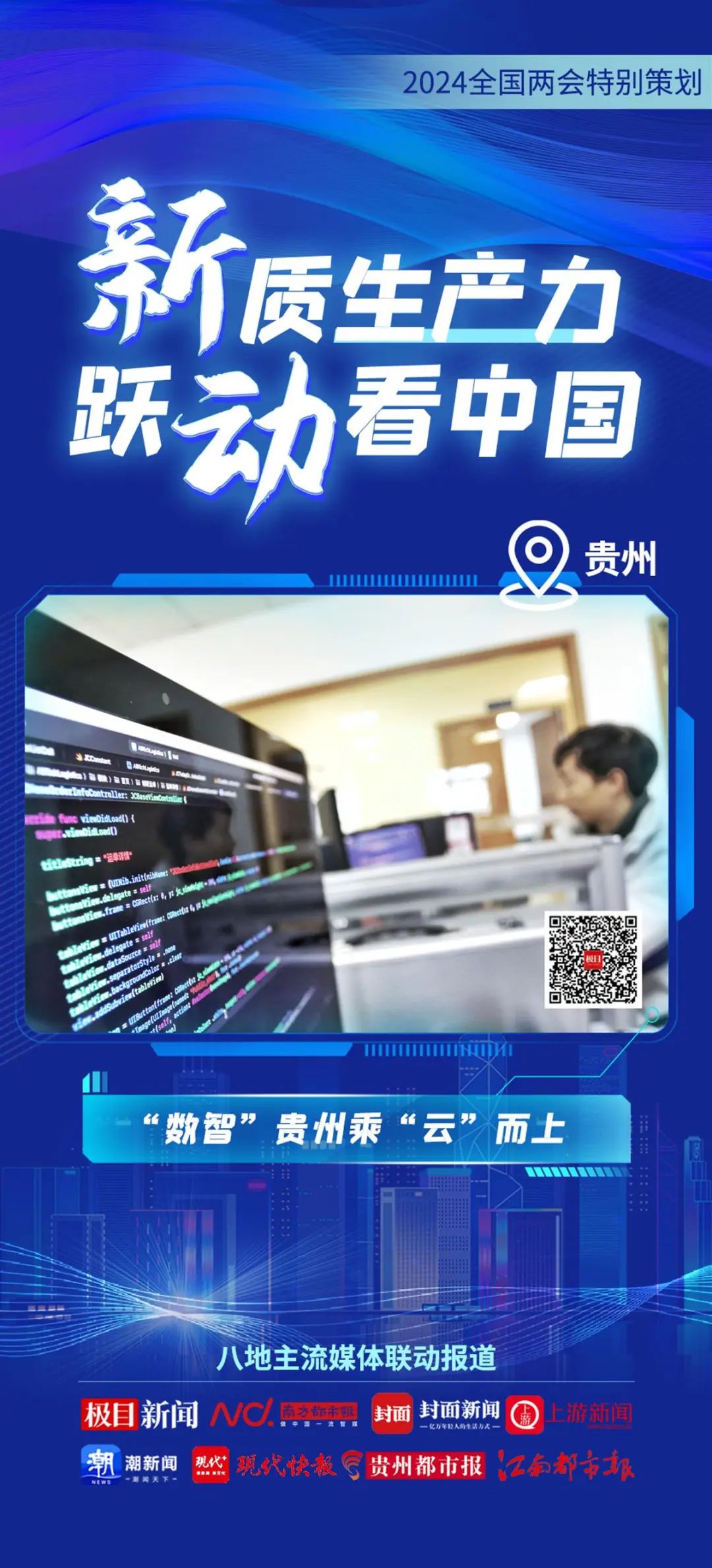 2024全國兩會特別策劃 | 新質生產(chǎn)力 躍動看中國