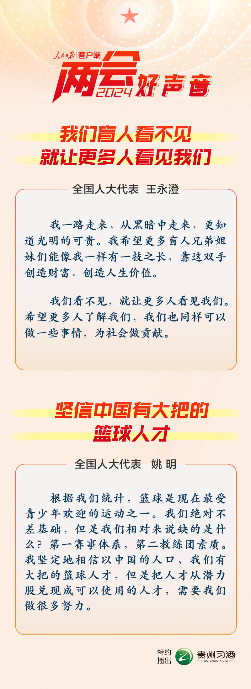 兩會(huì)好聲音 | 我們盲人看不見，就讓更多人看見我們