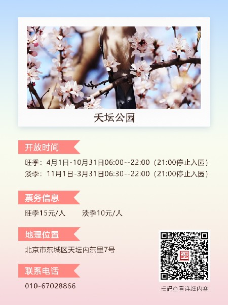 追花指南第三期！別等了 今天就去和桃花撞個滿懷