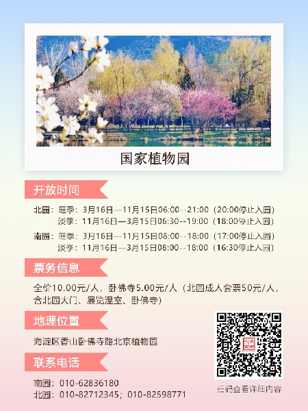 追花指南第三期！別等了 今天就去和桃花撞個滿懷