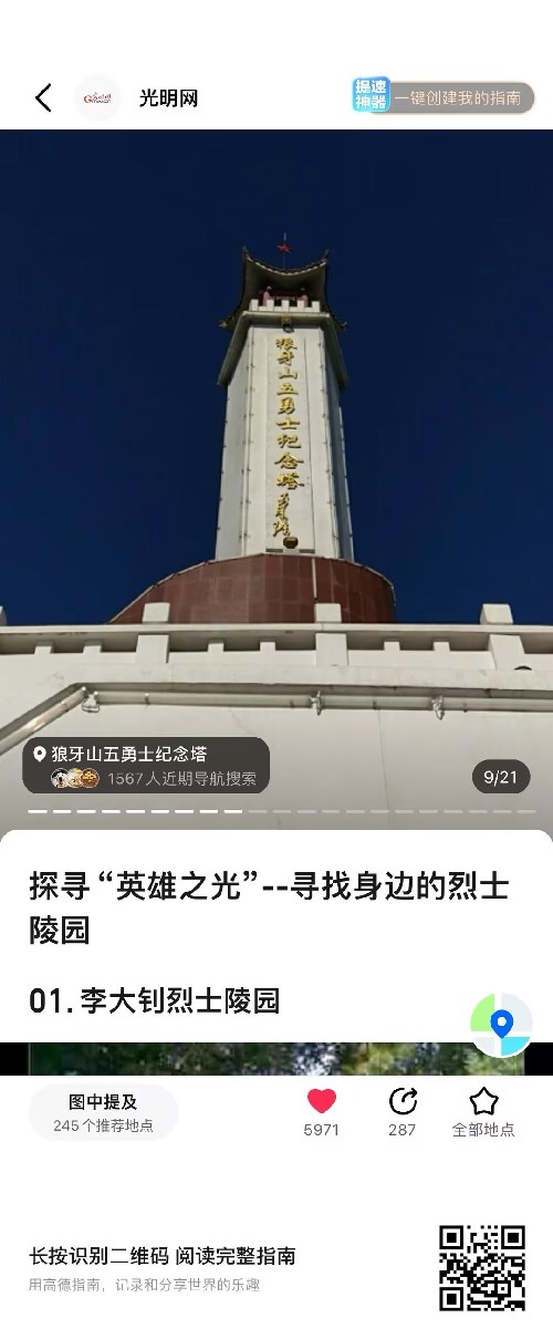 光明網聯(lián)手高德地圖推出“尋找身邊的烈士陵園”地圖指南