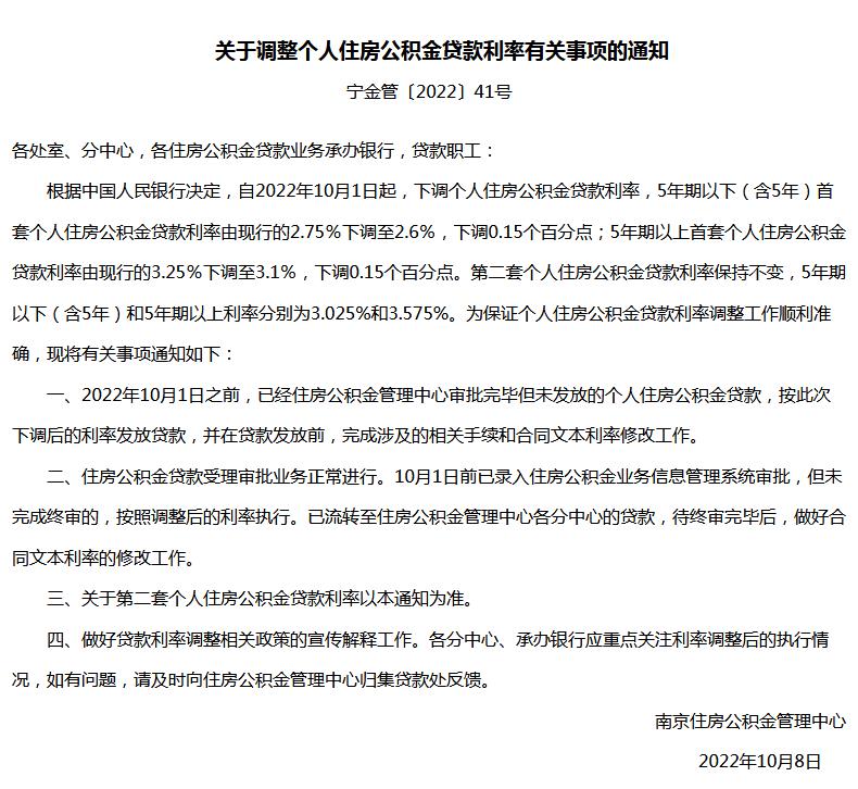 南京住房公積金管理中心網(wǎng)站信息截圖。