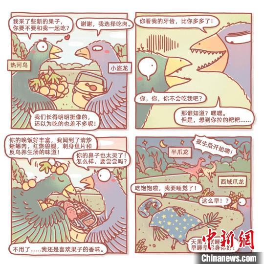 根據此次熱河鳥研究成果繪制的漫畫(燁子/繪)?！≈锌圃汗偶棺邓?供圖
