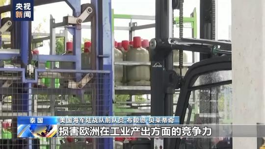 總臺獨家專訪丨美海軍陸戰(zhàn)隊前成員:“北溪”被炸無限期損害歐洲工業(yè)競爭力