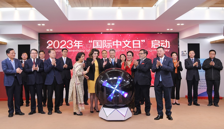 2023年“國際中文日”啟動儀式4月20日在中外語言交流合作中心舉行。中外語言交流合作中心供圖