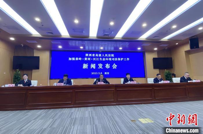 陜西聚焦秦嶺、黃河、漢江生態(tài)環(huán)境保護司法護航促現(xiàn)代化環(huán)境治理體系構(gòu)建