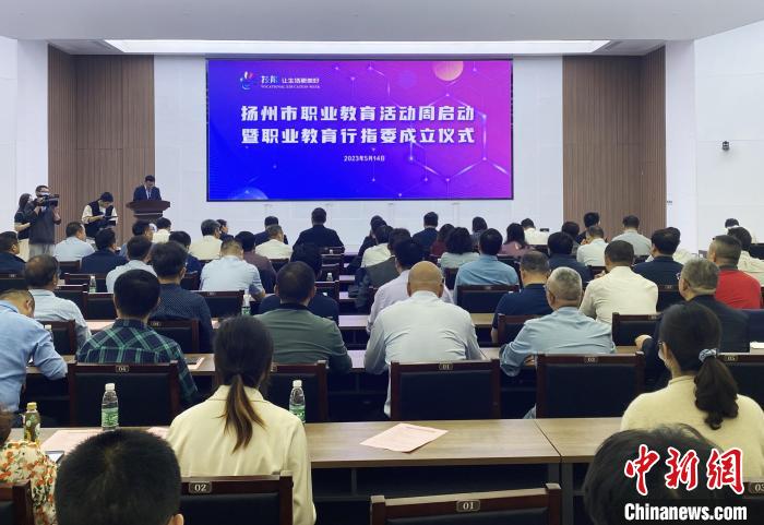 職業(yè)教育如何“破局”？揚州成立首批5個職業(yè)教育行業(yè)指導委員會