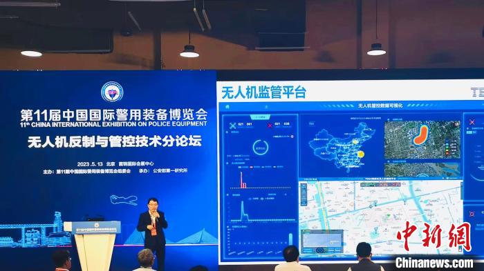 本屆警博會(huì)設(shè)有“無(wú)人機(jī)反制與管控技術(shù)”論壇，與會(huì)者研討無(wú)人機(jī)“黑飛”“亂飛”現(xiàn)象治理、科學(xué)執(zhí)法等議題 上海特金 供圖