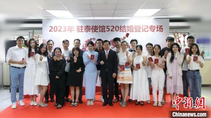 10對新人在中國駐泰大使館集體領證結婚?！≈袊v泰大使館供圖