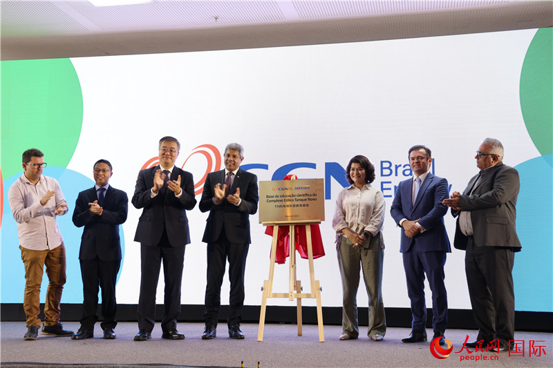 “巴西TN項(xiàng)目新能源科普教育基地”被正式授牌現(xiàn)場(chǎng)。人民網(wǎng)記者 時(shí)元皓攝