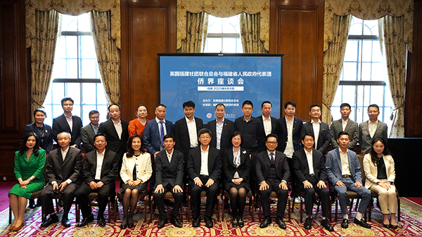 參會(huì)嘉賓合影留念。英國(guó)福建社團(tuán)聯(lián)合總會(huì)供圖。