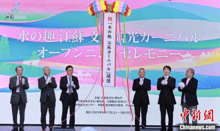 中日雙方嘉賓共同開(kāi)啟本次推廣活動(dòng)。　中國(guó)駐東京旅游辦事處供圖