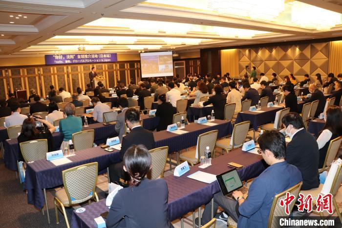 “你好，沈陽”全球推介(日本站)活動在東京舉行 主辦方供圖