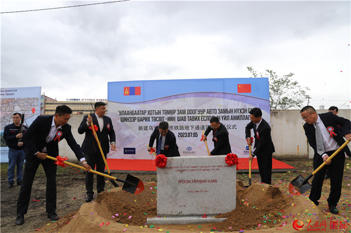 烏蘭巴托市鐵路地下通道工程項目奠基儀式現(xiàn)場。人民網記者 霍文攝