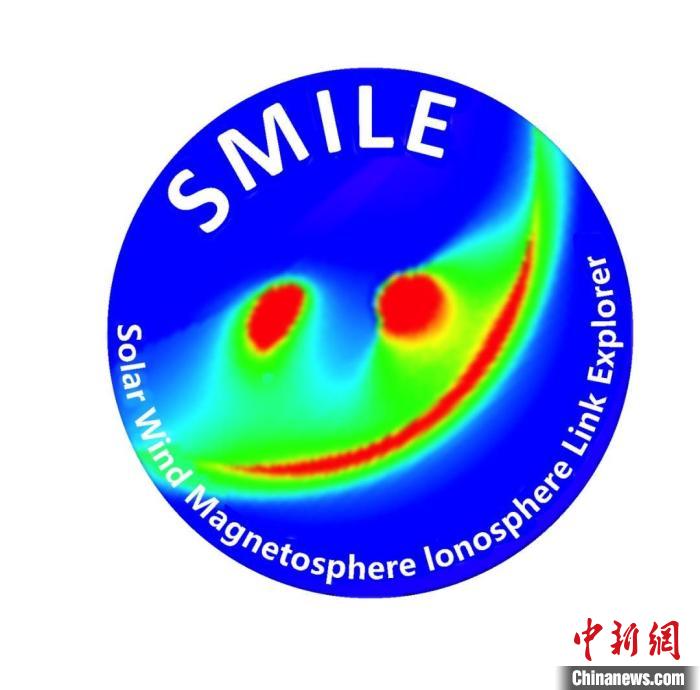 中歐聯(lián)合“微笑”衛(wèi)星(SMILE)任務(wù)標(biāo)識。　中科院國家空間科學(xué)中心 供圖