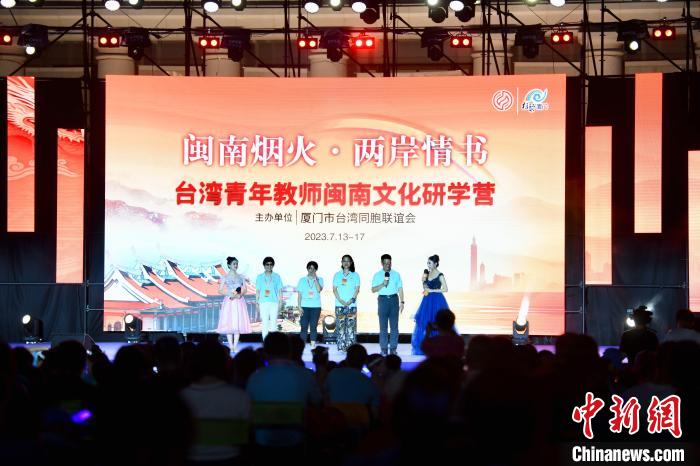 臺(tái)灣青年教師閩南文化研學(xué)營教師上臺(tái)談感悟?！⊥鯑|明 攝