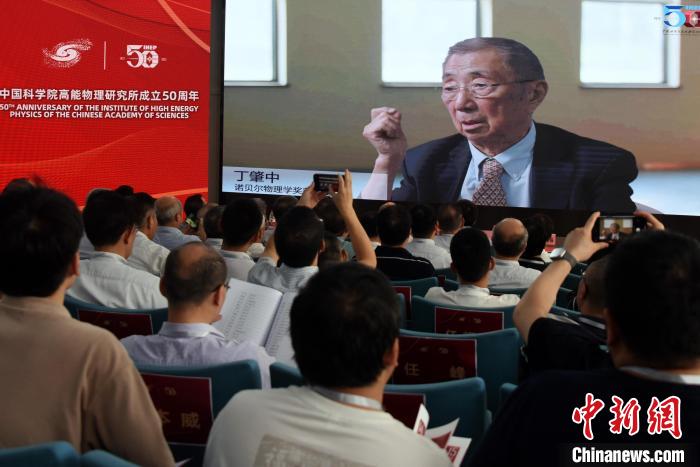 中國科學(xué)院高能所成立50周年所慶活動上，丁肇中院士視頻致賀?！?lt;a target='_blank' href='/'><p  align=