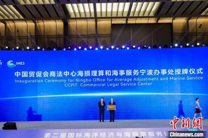 中國貿(mào)促會(huì)商事法律服務(wù)中心海損理算和海事服務(wù)寧波辦事處揭牌?！幉ㄊ匈Q(mào)促會(huì)供圖