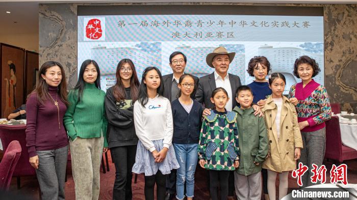 澳華文聯(lián)舉辦“第一屆海外華裔青少年中華文化實(shí)踐大賽”澳大利亞賽區(qū)獲獎(jiǎng)?wù)邞c?；顒?dòng)