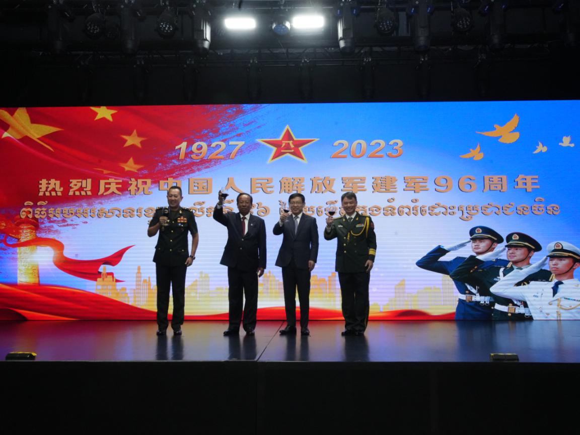 圖為中國(guó)駐柬埔寨大使館隆重舉行慶祝中國(guó)人民解放軍建軍96周年招待會(huì)。 中國(guó)駐柬埔寨大使館供圖