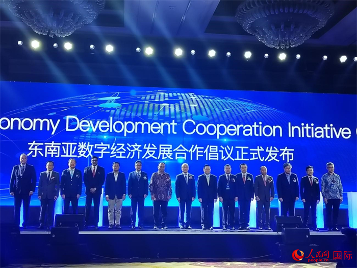 大會(huì)發(fā)布“東南亞數(shù)字經(jīng)濟(jì)發(fā)展合作倡議”。人民網(wǎng)記者 李培松攝