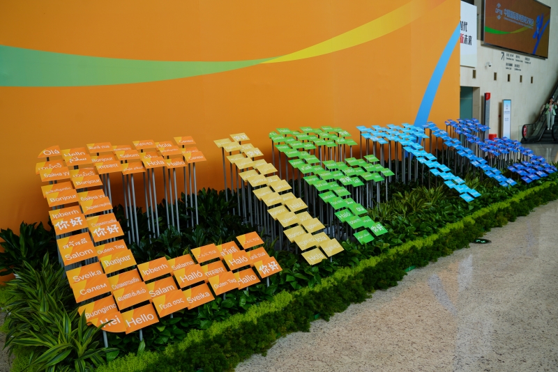 2023年中國國際服務(wù)貿(mào)易交易會(huì)國家會(huì)議中心入口處。人民網(wǎng) 王禹蘅攝