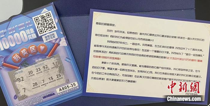 消費者收到的刮刮卡。