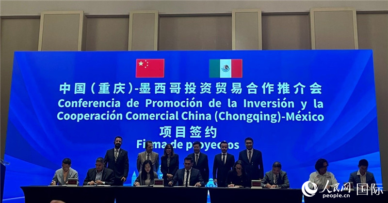 圖為中國（重慶）—墨西哥投資貿(mào)易合作推介會(huì)項(xiàng)目簽約現(xiàn)場。人民網(wǎng)記者 彭敏攝