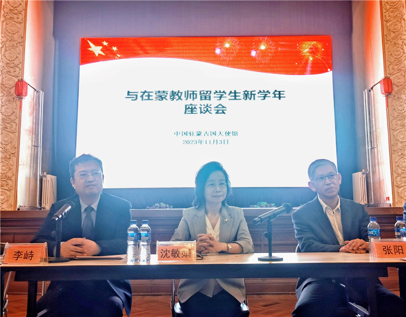 11月3日，沈敏娟大使在座談會(huì)講話。駐蒙古使館供圖