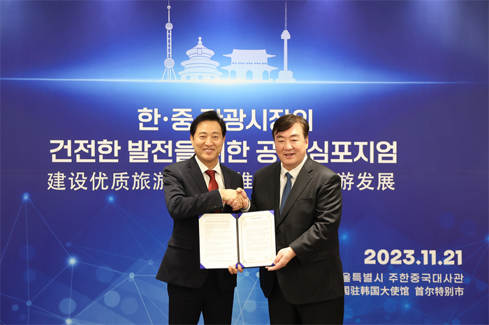 中國駐韓國大使邢海明（右）、首爾市長吳世勛出席“建設優(yōu)質(zhì)旅游市場，推動入境旅游發(fā)展”中韓共同研討會并致辭。首爾市政府供圖