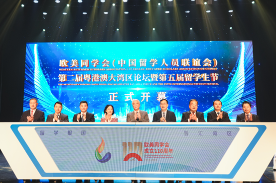 歐美同學(xué)會第二屆粵港澳大灣區(qū)論壇暨第五屆留學(xué)生節(jié)啟動儀式。（主辦方供圖）