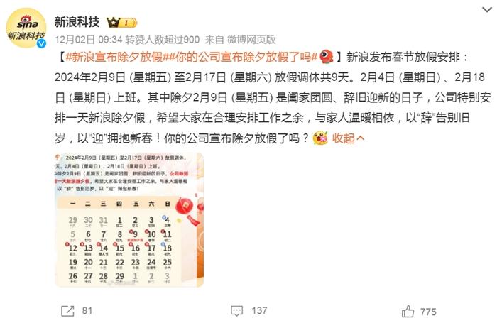 部分企業(yè)宣布除夕放假。微博截圖。