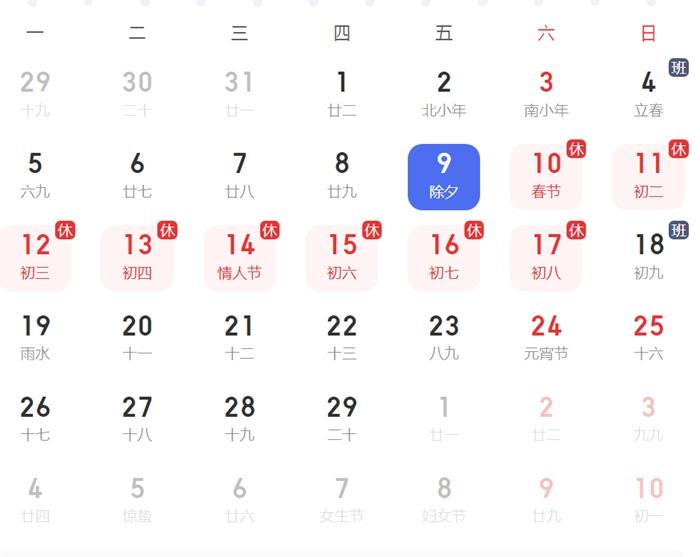 放假安排。截圖